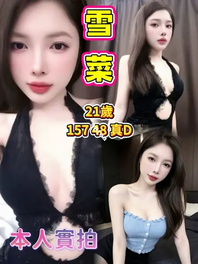 雪菜
