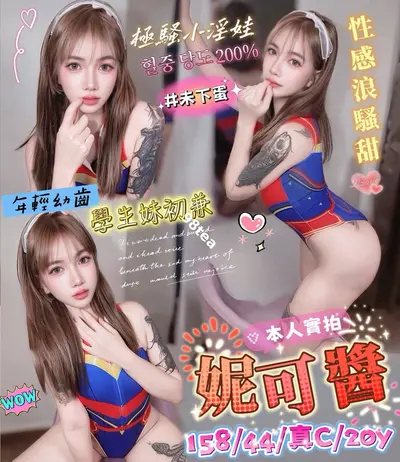 妮可醬