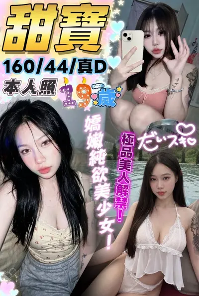 甜寶