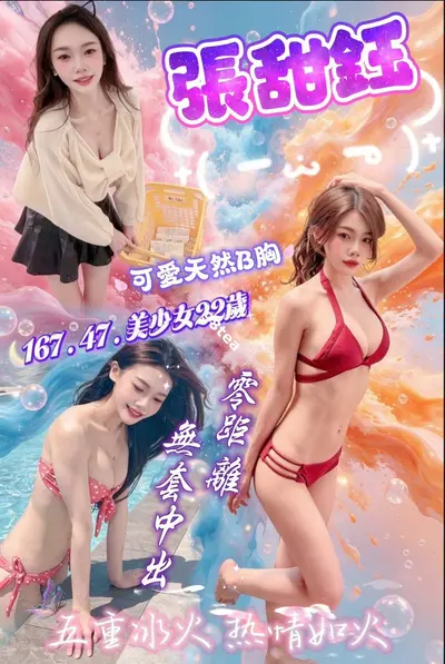 張甜鈺