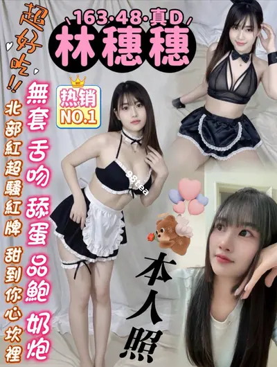 林穗穗