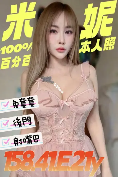 米妮