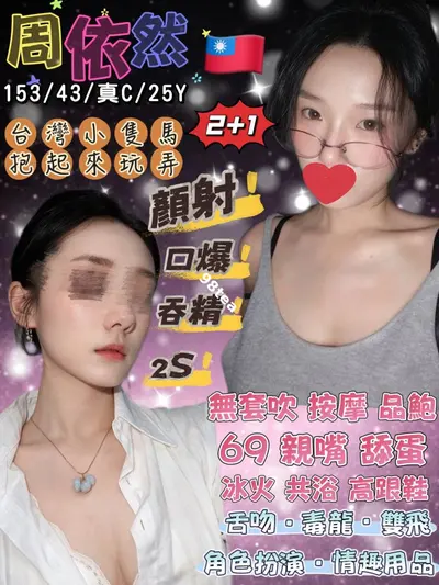 周依然