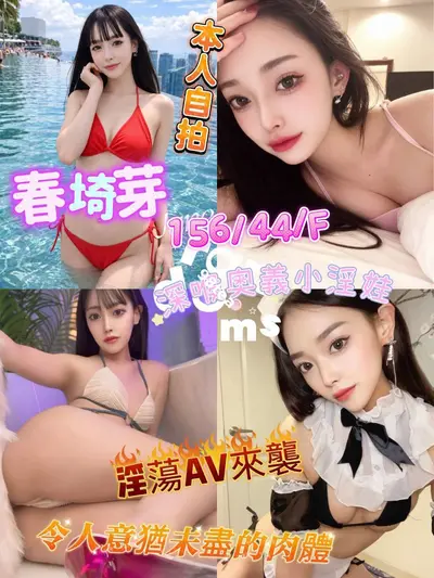 春埼芽