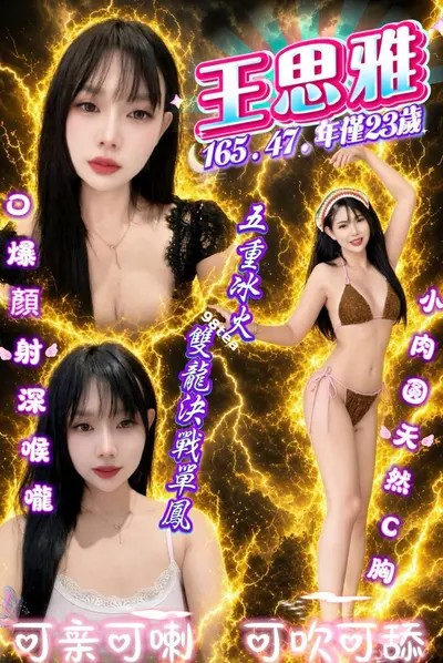王思雅