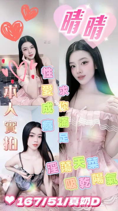 晴晴