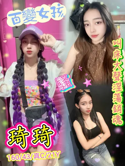 琦琦