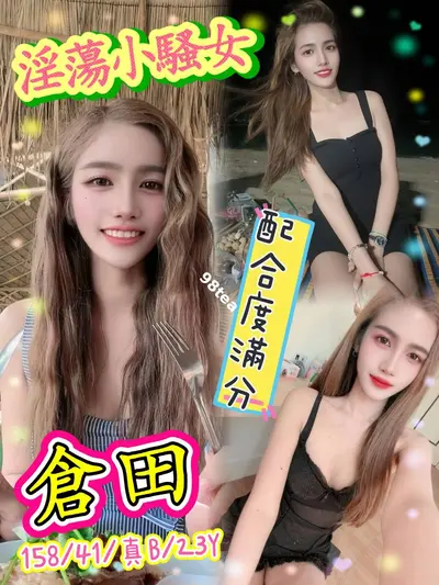 倉田