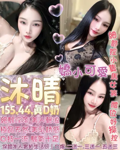 沐晴