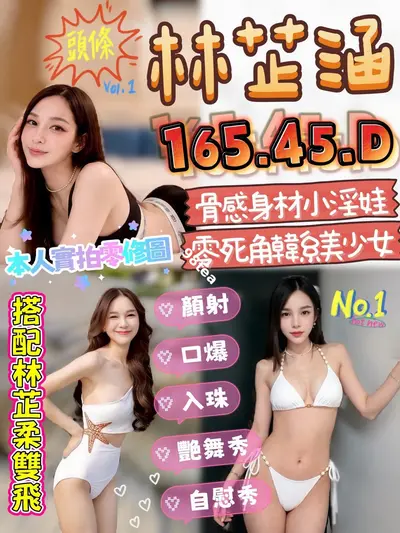 林芷涵
