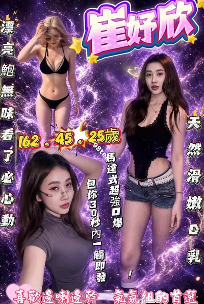 崔妤欣