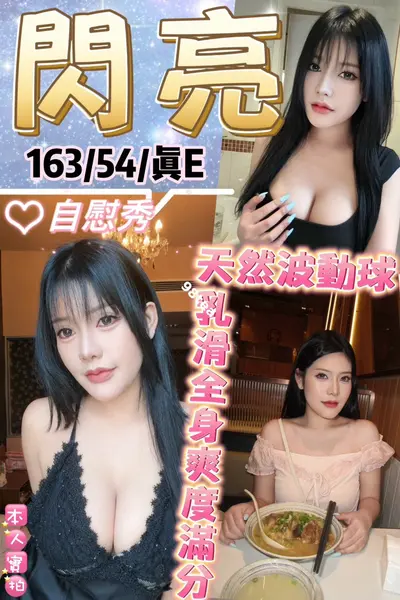 閃亮