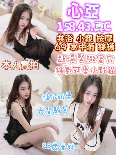心亞