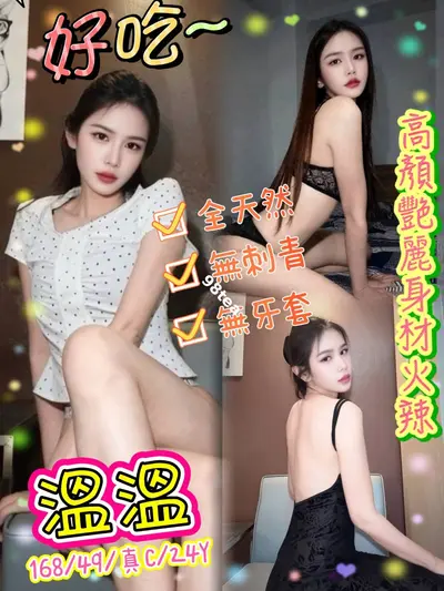 溫溫
