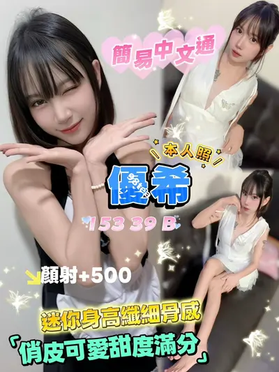 優希