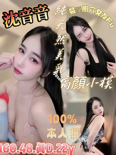 沈音音