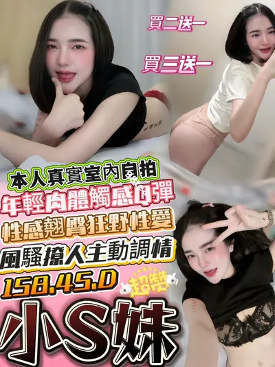 小 S 妹