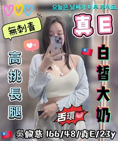 吳佩慈