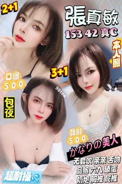 張真敏