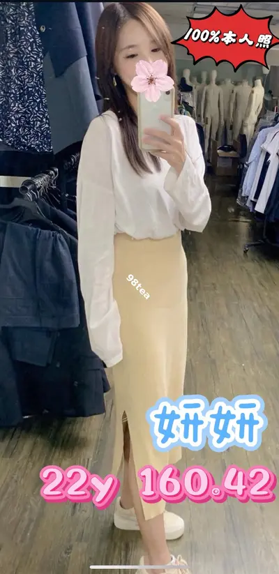 妍妍