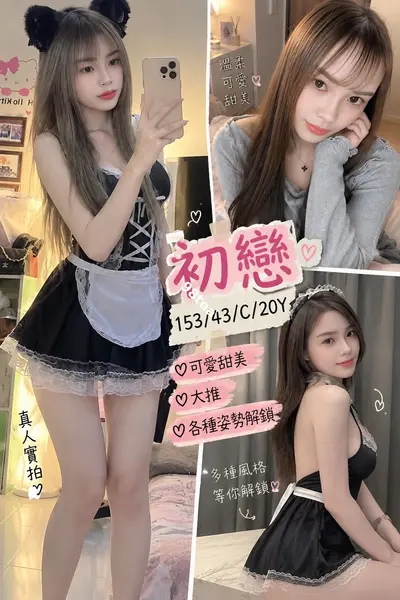 初戀