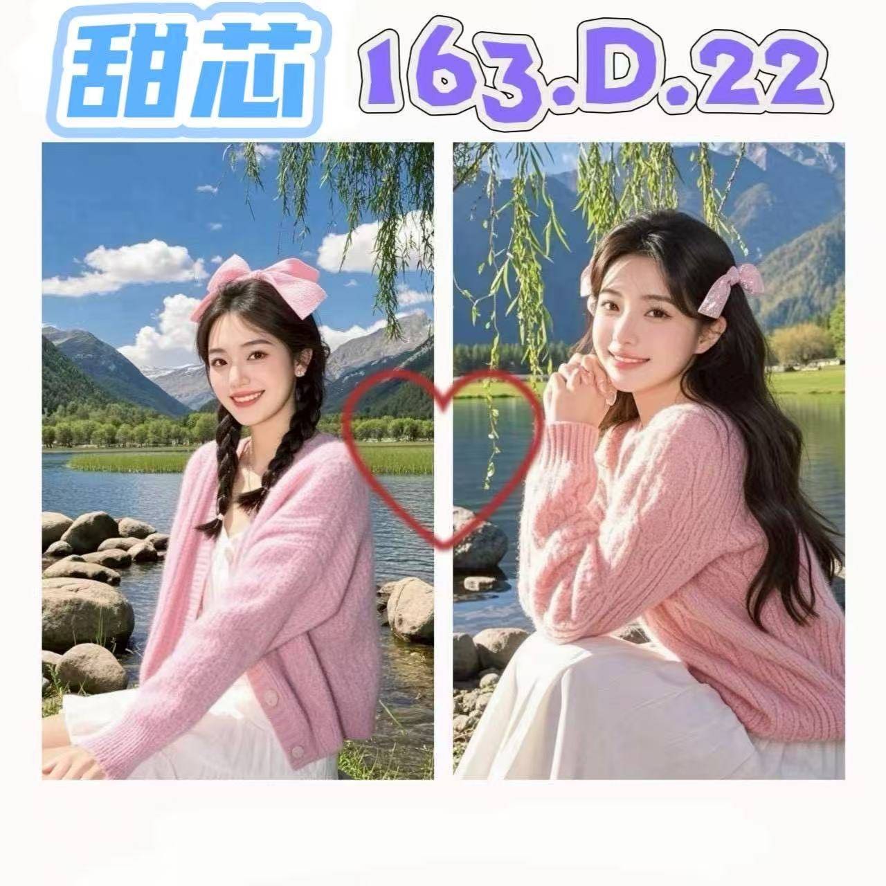 甜芯