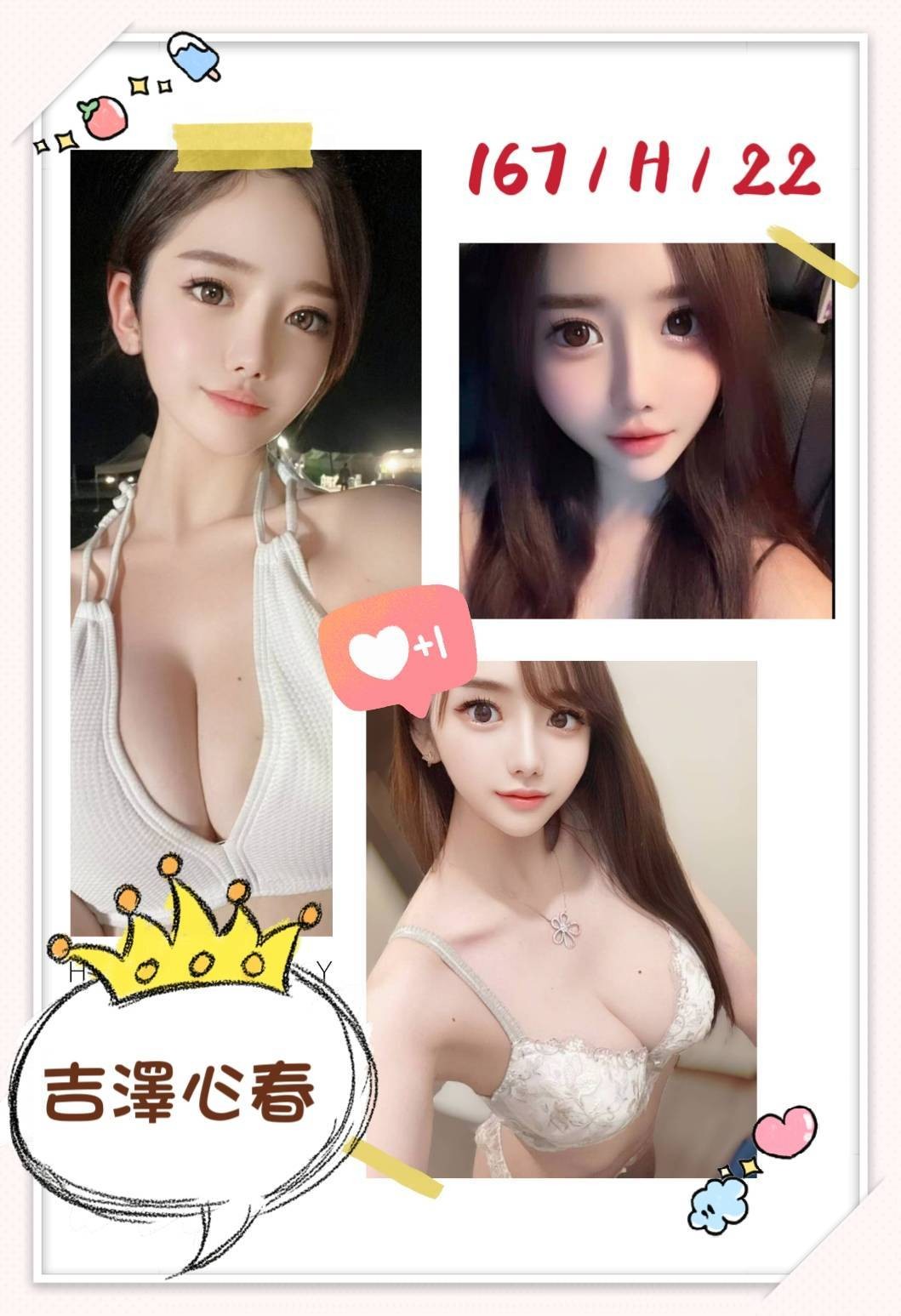 吉澤心春
