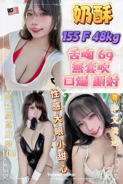 奶酥