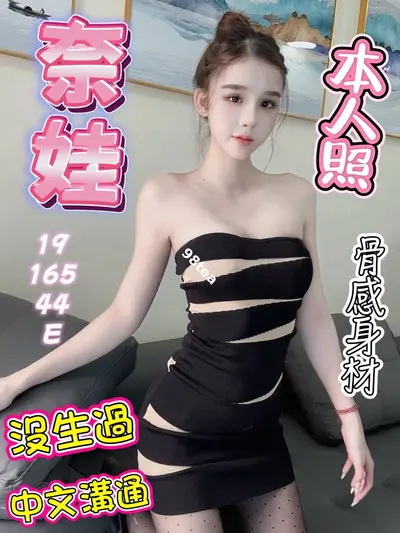 奈娃
