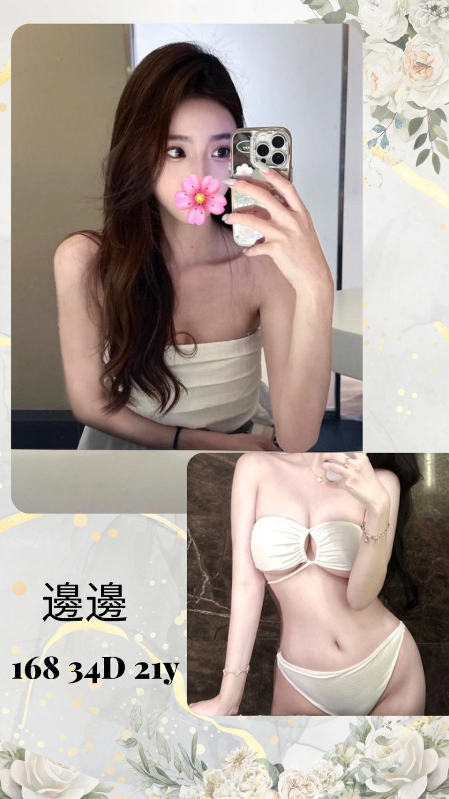 邊邊