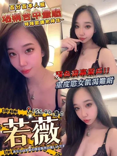 若薇