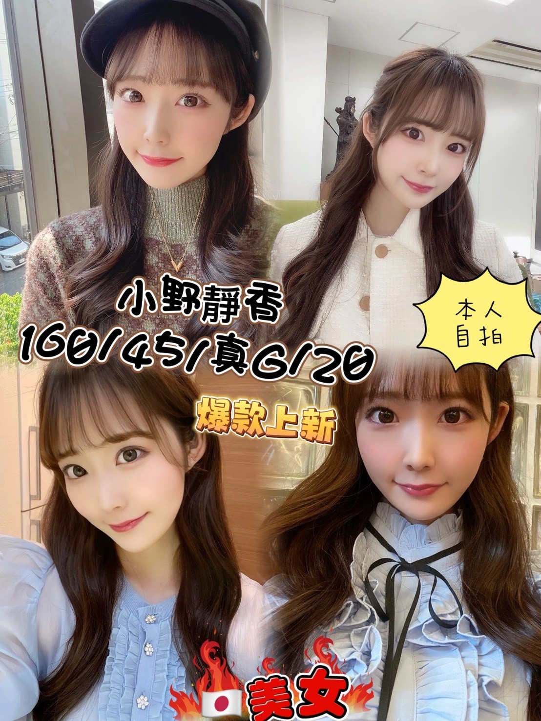 小野靜香