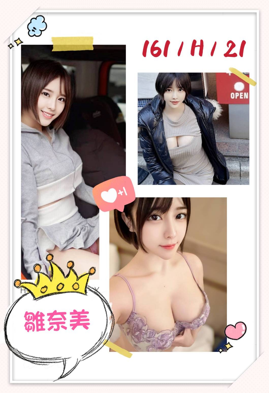 雛奈美