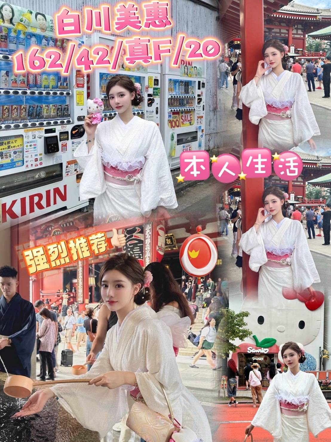 白川美惠