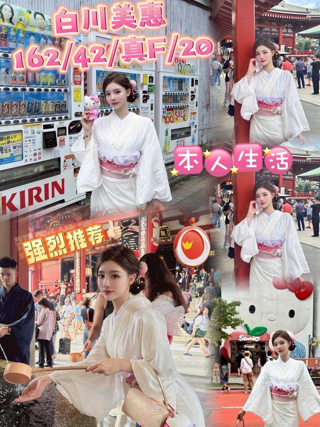 白川美惠
