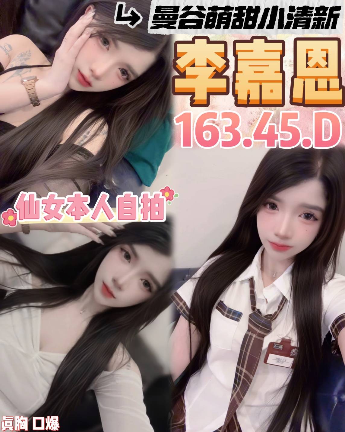 李嘉恩