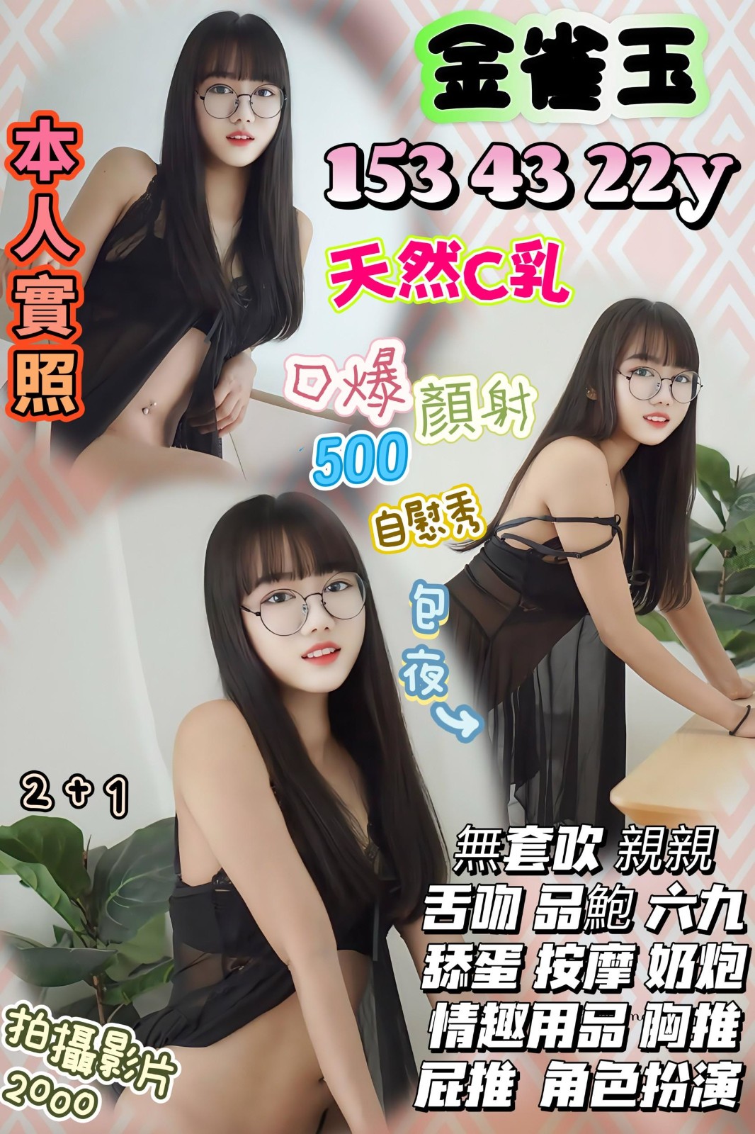 金雀玉