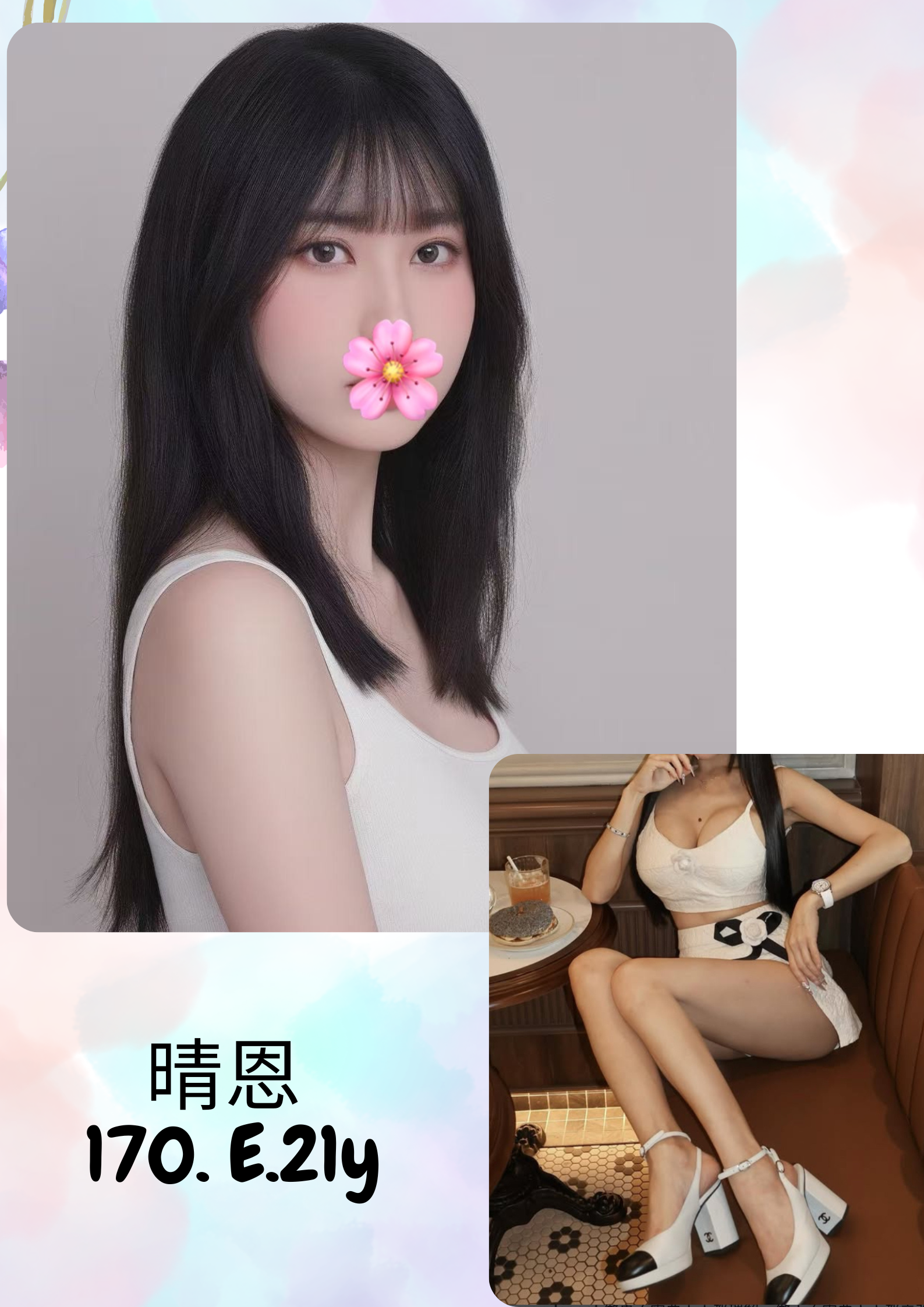 晴恩