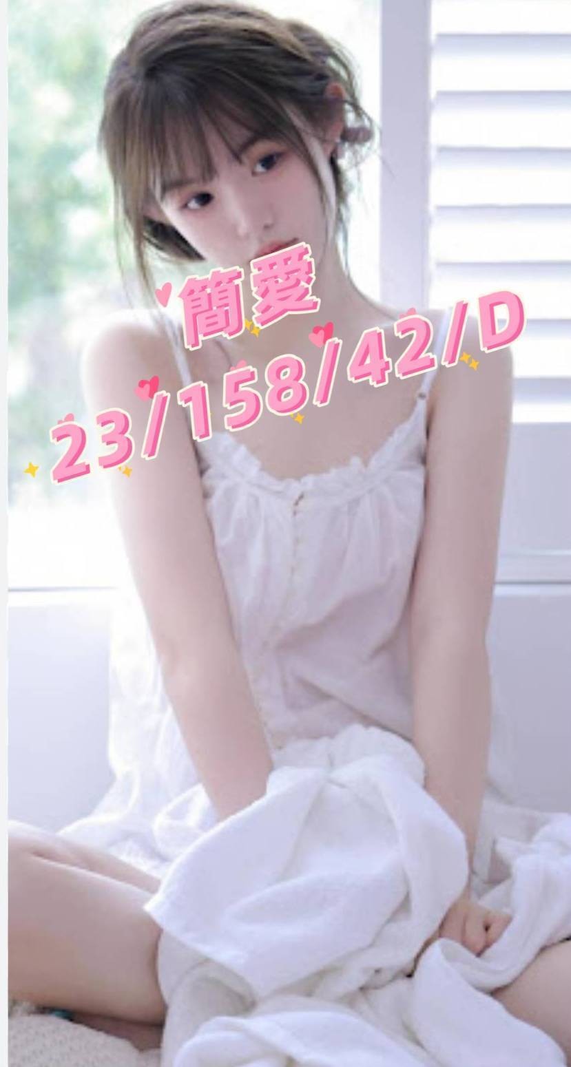 簡愛
