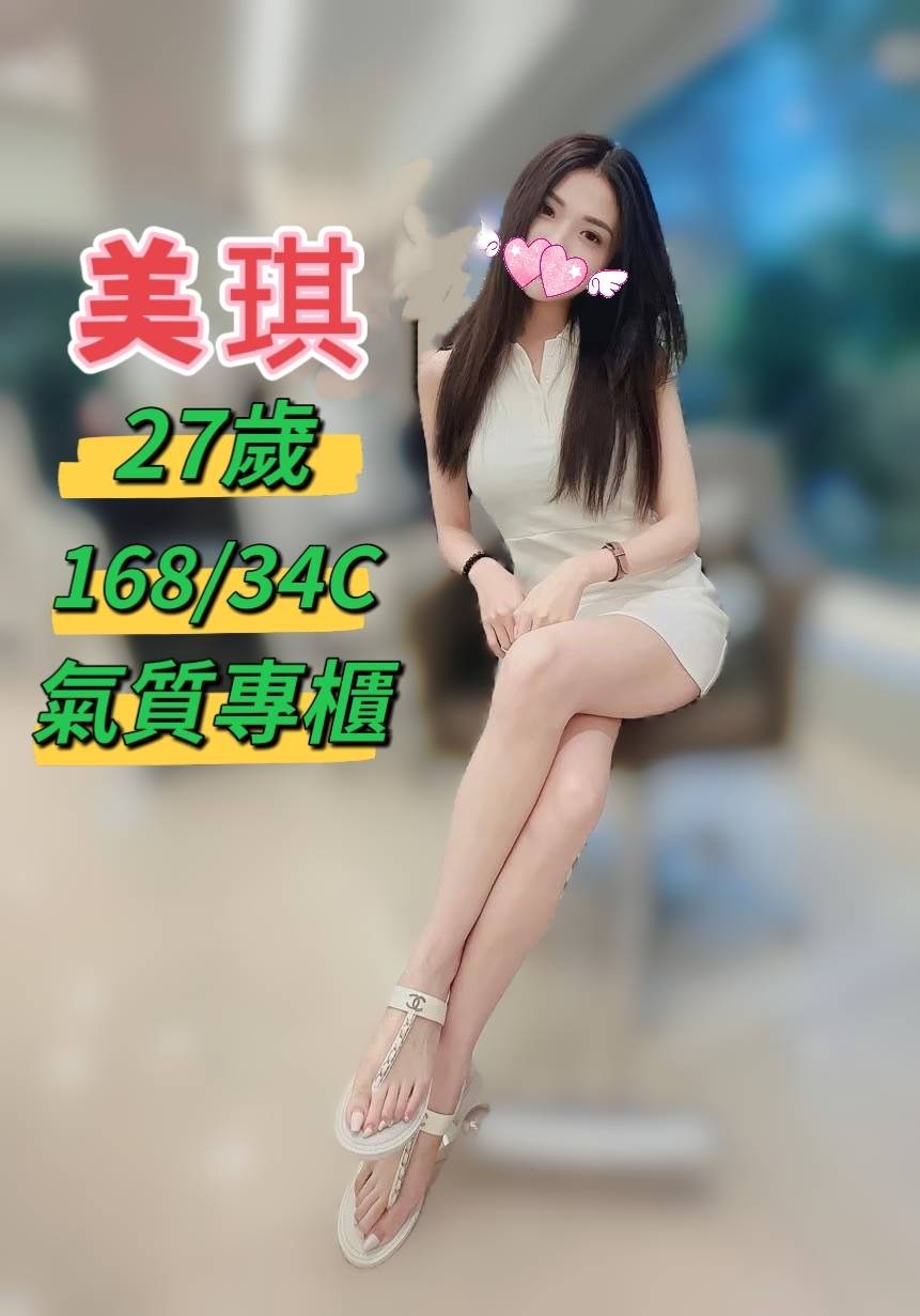 美琪
