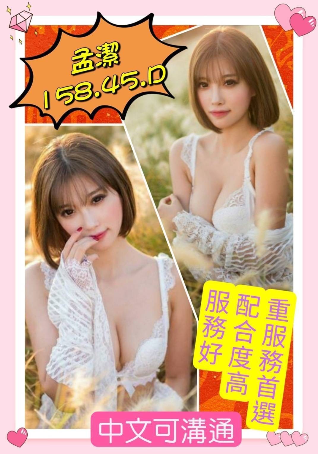 孟潔