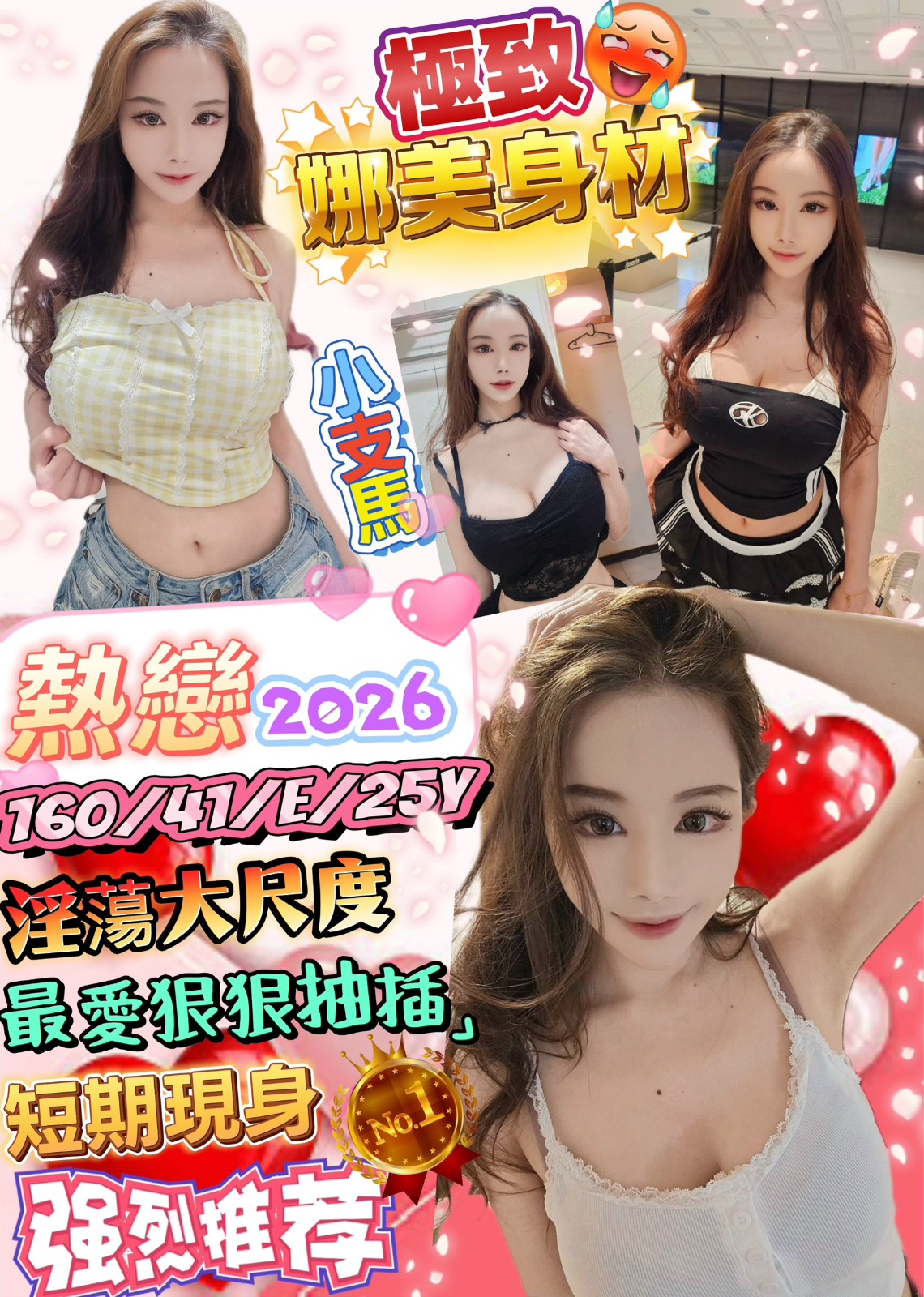 熱戀2026