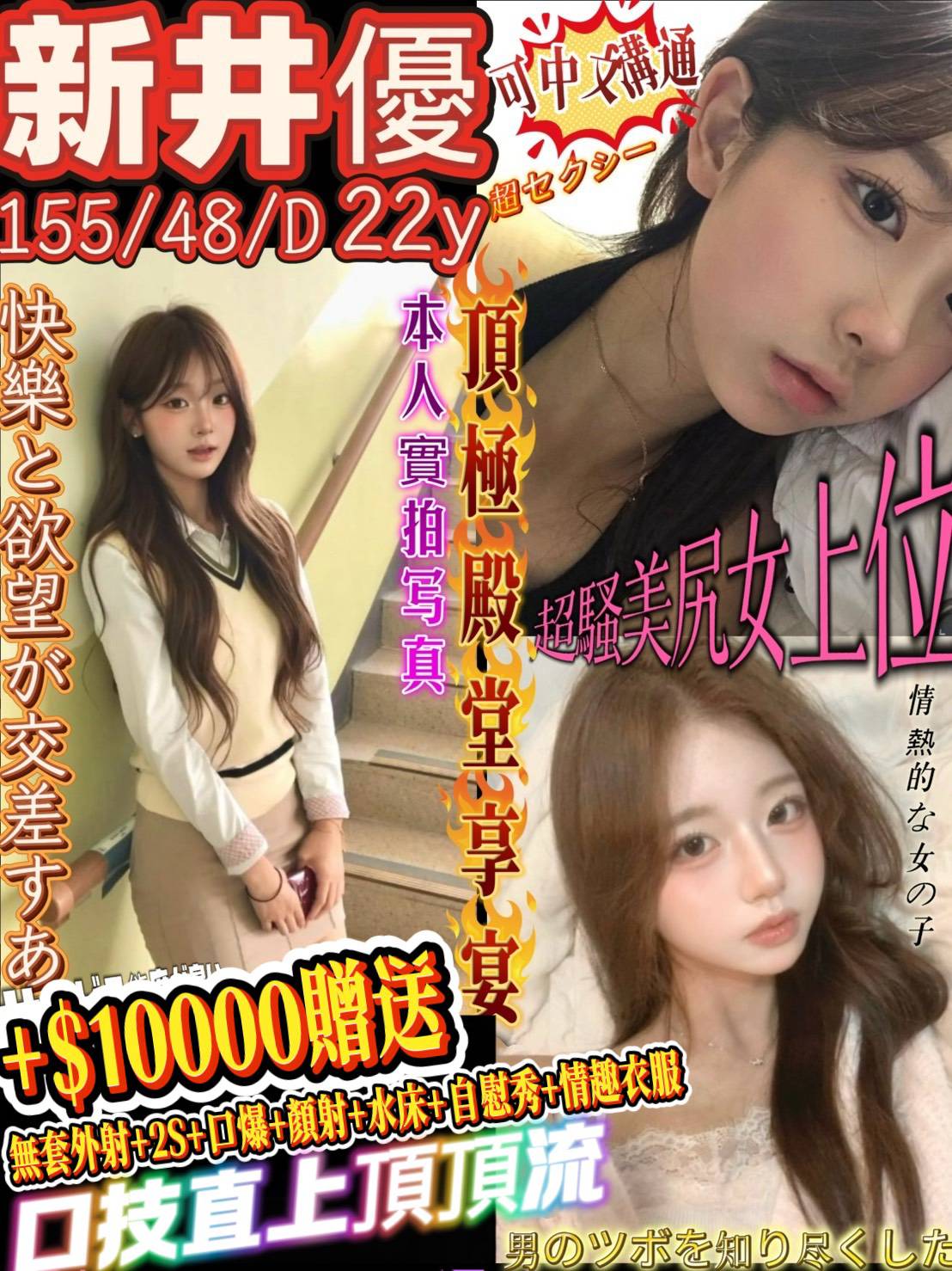 新井優