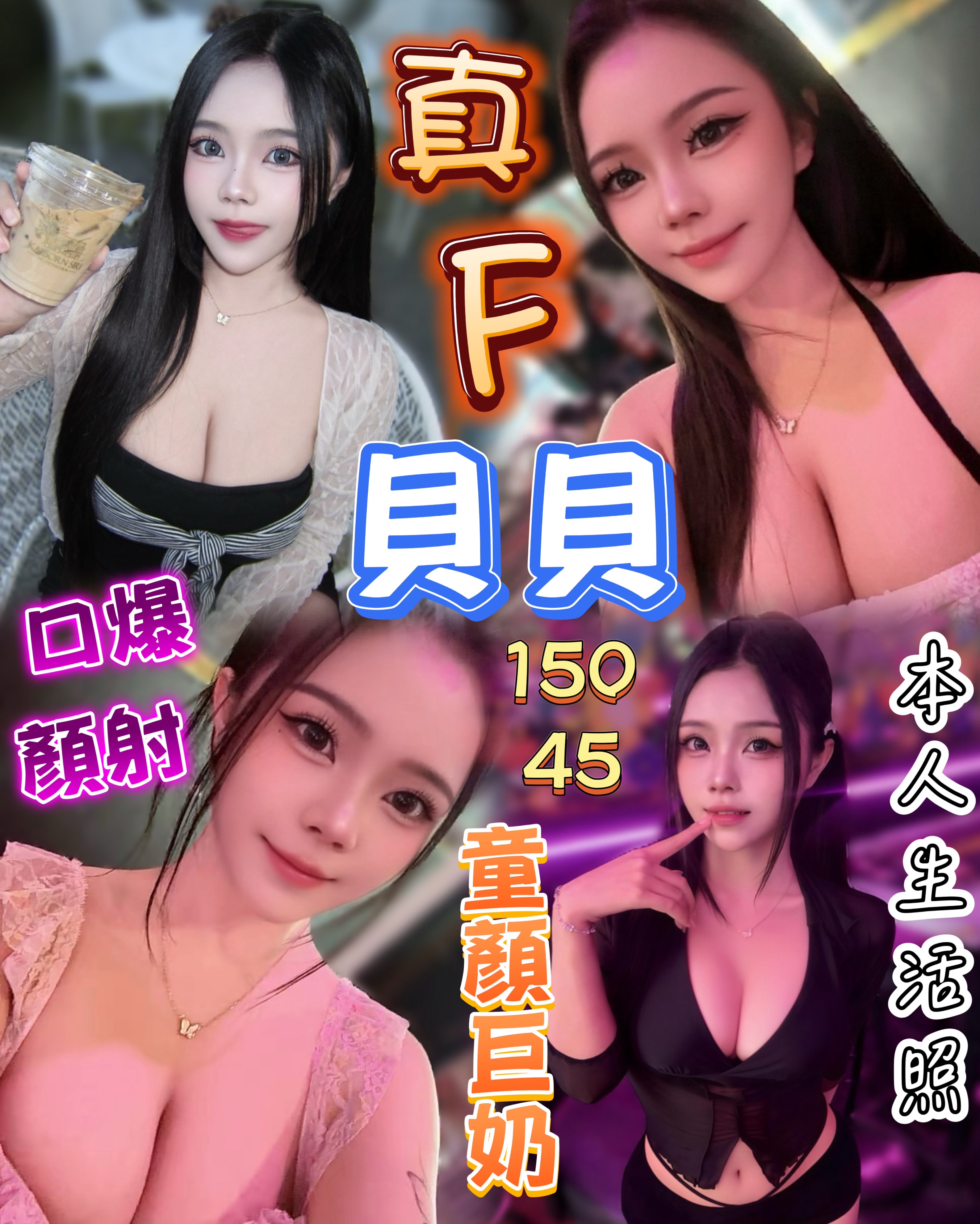 貝貝