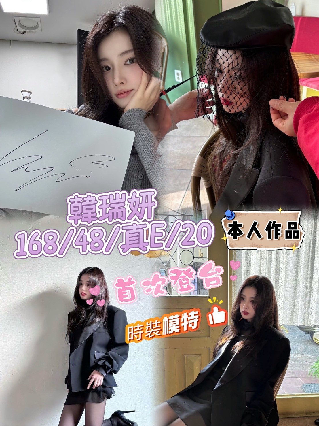 韓瑞妍