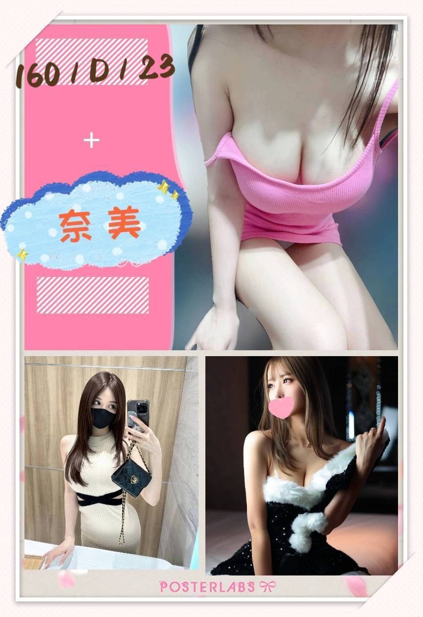 奈美