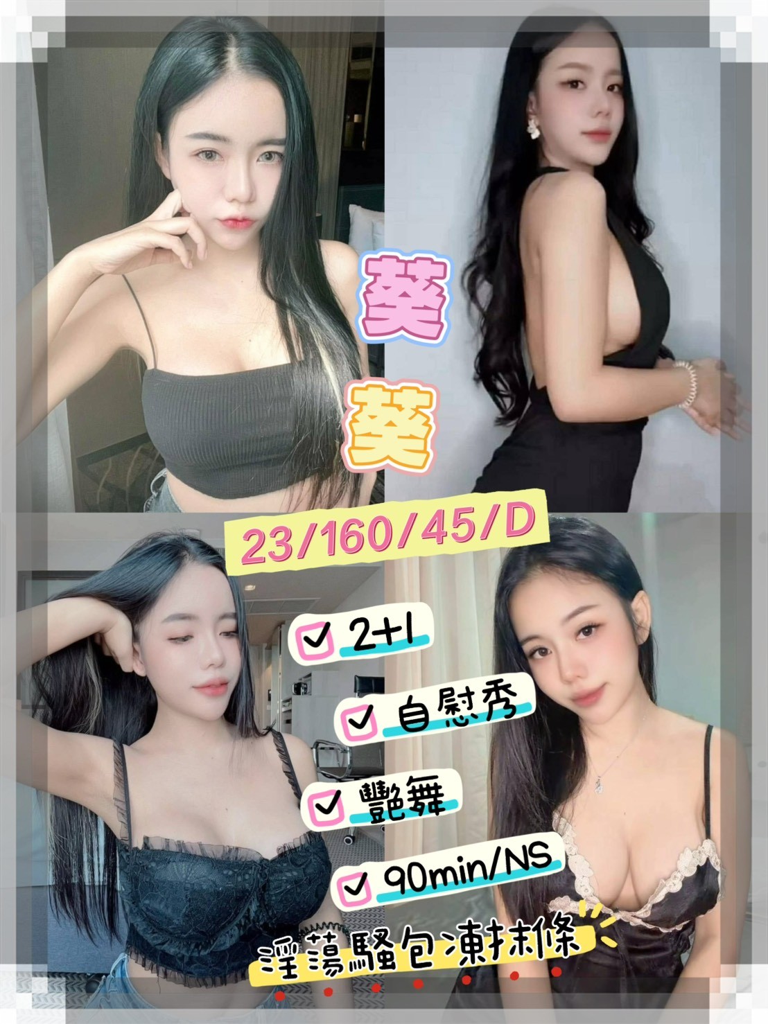 葵葵