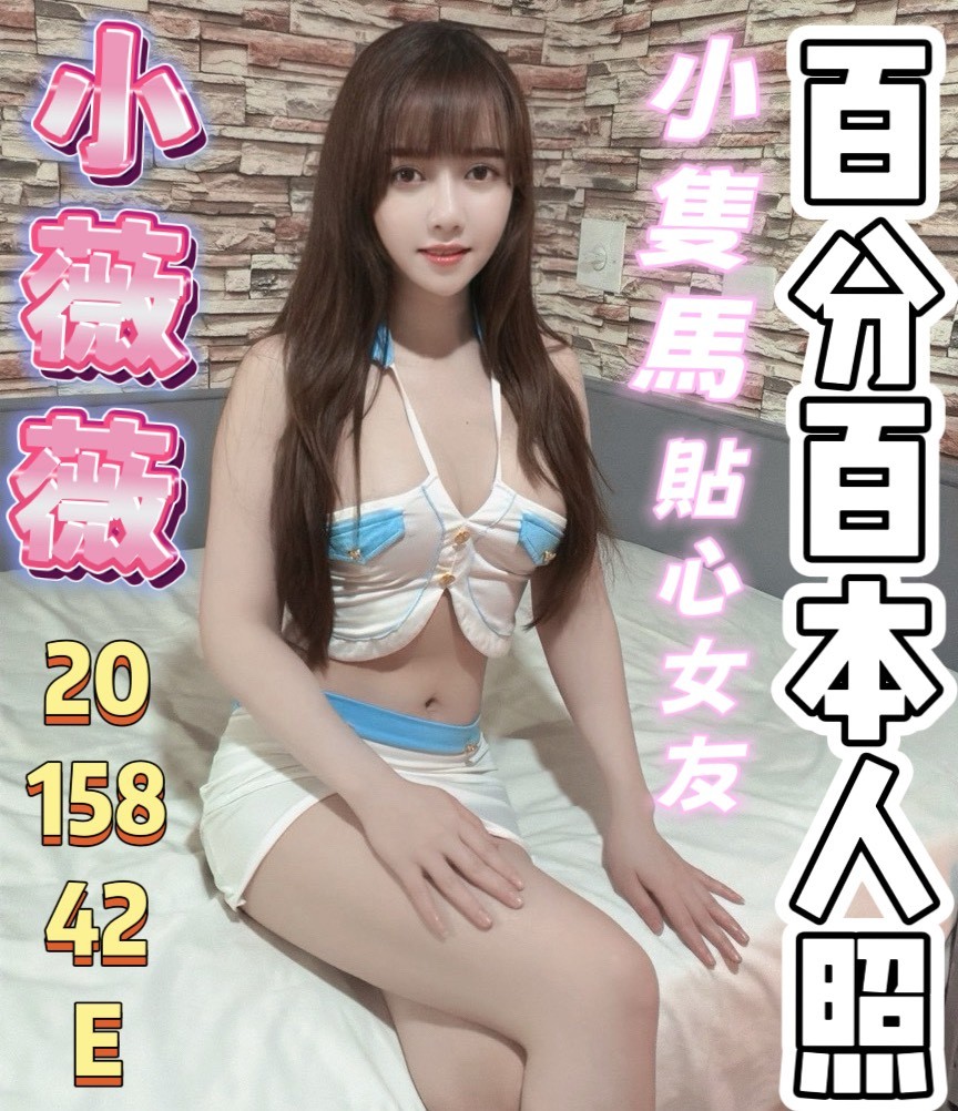 小薇薇