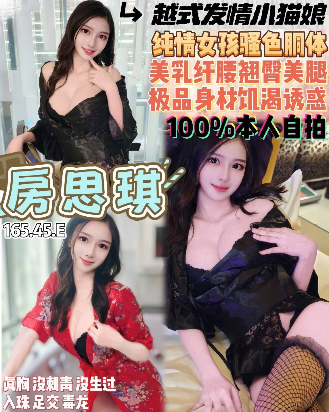 房思琪