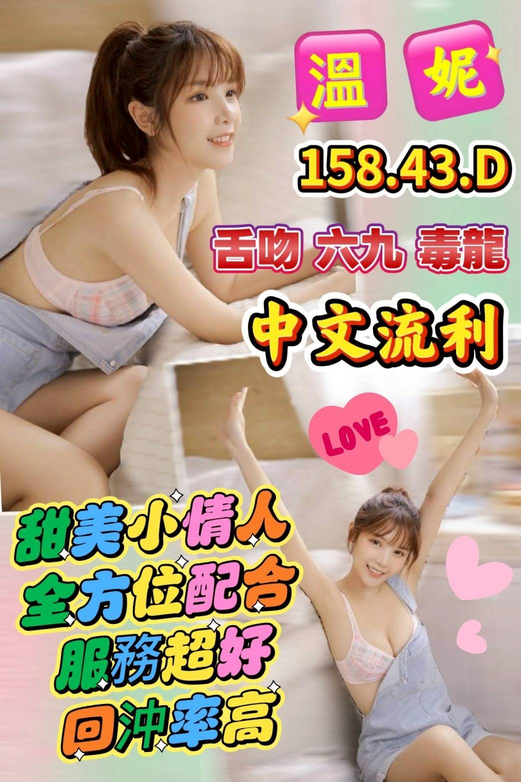 溫妮